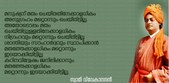 swami vivekananda quotes in malayalam wallpapers