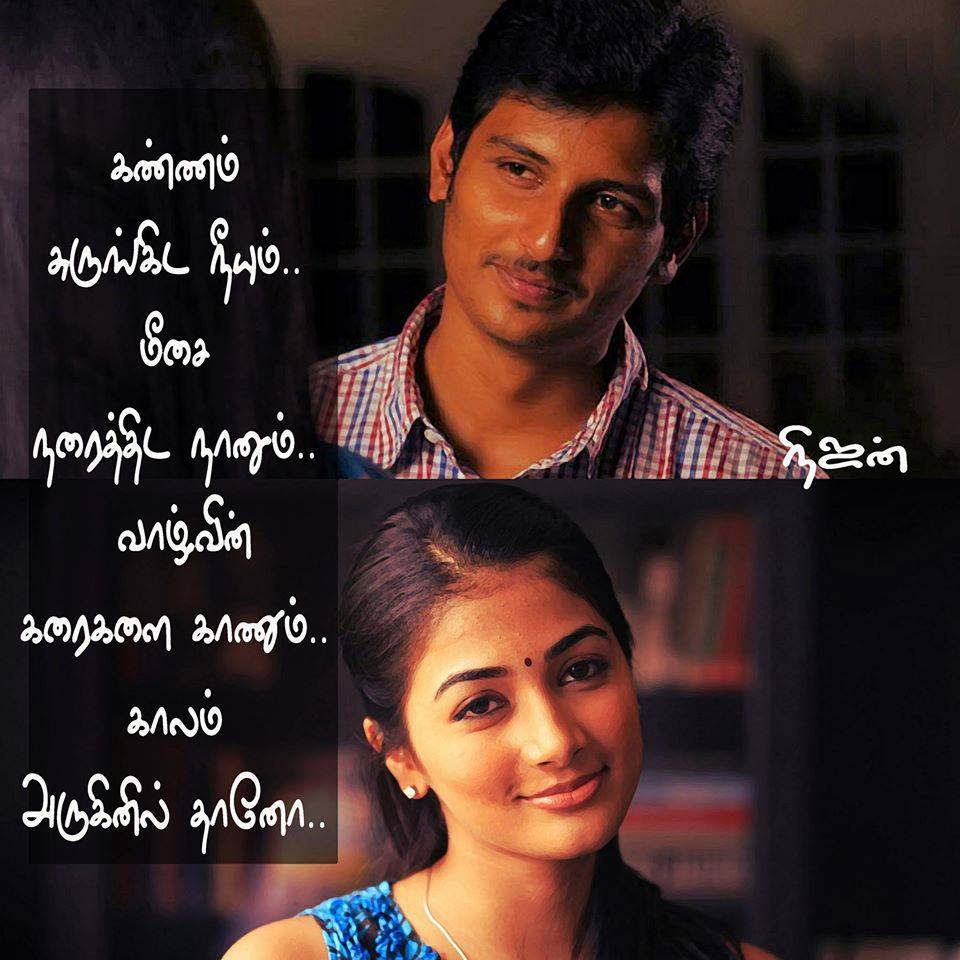 Sweet Love Quote In Tamil - Facebook Image Share