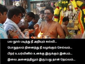 Deiyvam Tamil Best Line Fb Share