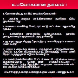 Useful Information In Tamil Fb Share