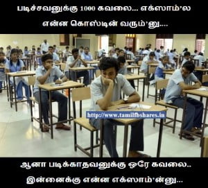 Kavalai in Exam Hall Tamil Fb Share