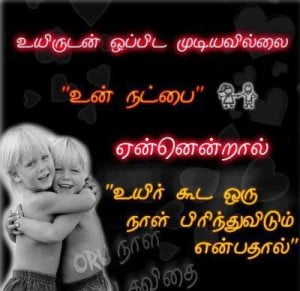 Tamil Friendship Image Share On Fb