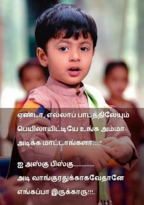 tamil Kuzhanthaigal Jokes Images For Facebook Shares