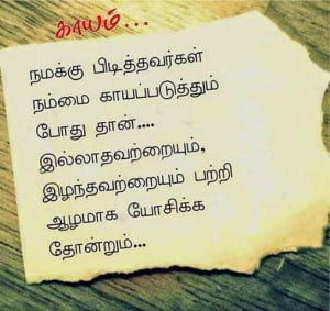 Kaayam Confidence Quotes in Tamil