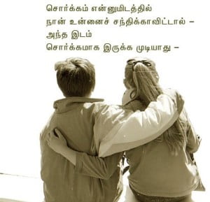 Tamil Quotes Fb Share