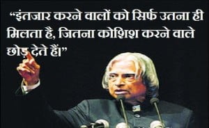 Abdul Kalam Motivational Quotes Hindi Fb Share