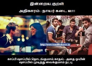 Tamil Funny Thirukkural About Kathal Fb Share