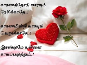 Tamil Cute Lines For Facebook share