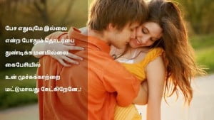 Moochu Kattru Tamil Best Love Lines