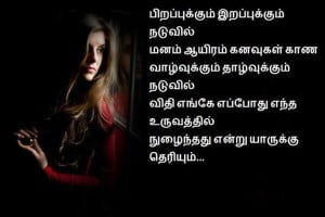 Beautiful Life Quotes In Tamil