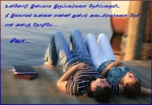 Friendship Quotes In Tamil