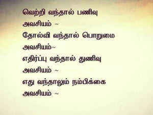 Success Failure Confidence Quotes in Tamil