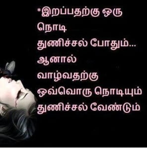 Tamil Quote About Life