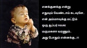 Cute Pray Tamil funny Line Fb Share