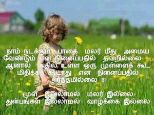 Today's Quote Tamil Fb Share