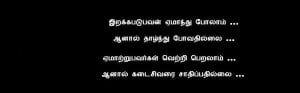 Super Tamil Thathuvam Tamil Fb share