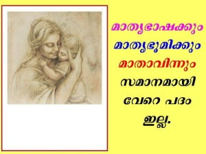 Mothers Love Quotes In Malayalam Fb Share