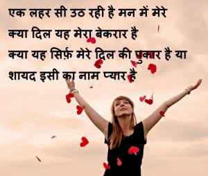 Love Shayari in Hindi Fb Image Share