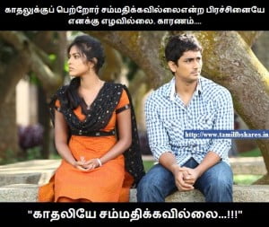 Tamil Funny Line about Kathal Fb Share