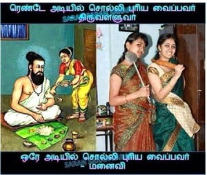 Manaivi Tamil Funny Fb Share