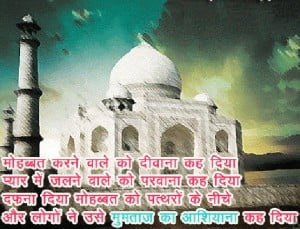 Tajmahal Shayari In Hindi Fb Share