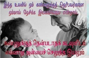 Tamil Cute Lines For Fb Share