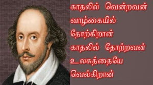 Shakespear Philosphy Kavithai Fb Share In Tamil