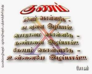 Gunam Tamil Quotes Photos For Fb Share