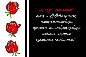 Malayalam Love Card For Fb Share