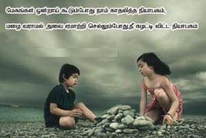 Childrens Tamil Kadhal Kavithaigal Fb Share