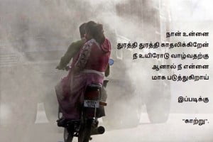 Kattru Tamil Best Line Fb Share