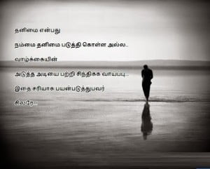 Thanimai Varigal Best Lines Share On Fb