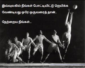 Vettrikani Parikka !!! Tamil Inspirational Quote