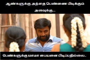 Aangal Vs Pengal Funny Lines In Tamil