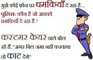 Police Jokes Hindi Fb Share