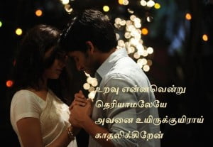 Hearth Touching Love Quotes In Tamil