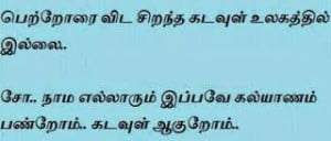 Marriage Comedy Lines In Tamil