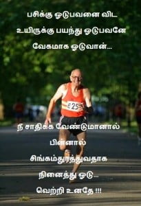 Vettri Tamil Words Fb Share