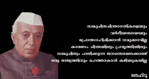 Jawaharlal Nehru Quote In Malayalam