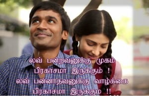 Tamil Funny Love Dialogue