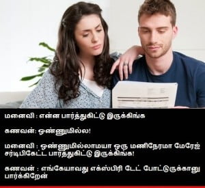 Husband And Wife Joke In Tamil