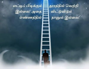 Vettri Varigal Tamil Quote