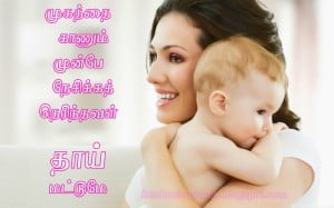 Mother Quote In Tamil