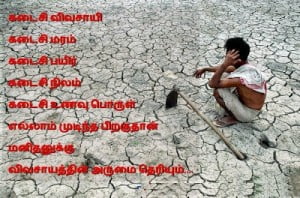 Agriculture Tamil Varigal