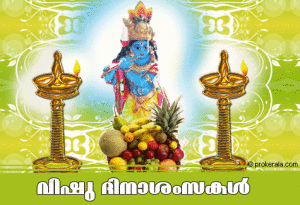 Happy Vishu Wallpaper