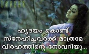 Heart Touching Love Quotes In Malayalam 