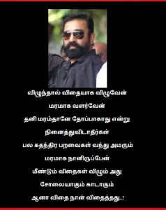 Kamal Hassan Quote In Tamil