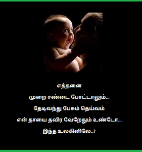 Pesum Deivam Tamil Best Line