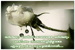 Malayalam Friendship Scrap Image