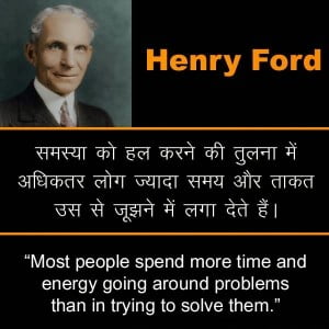 Henry Ford Hindi Inspirational Quotes 